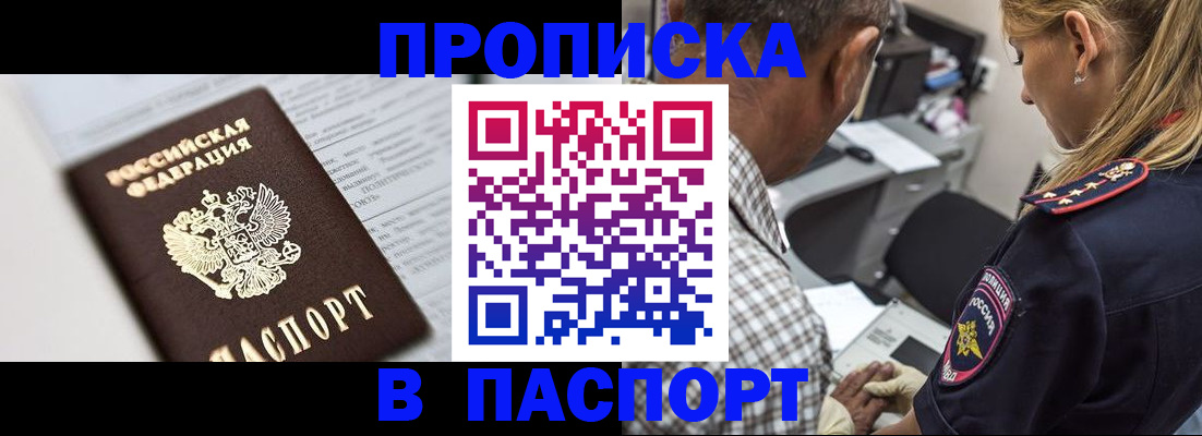 временная регистрация в Новочеркасске