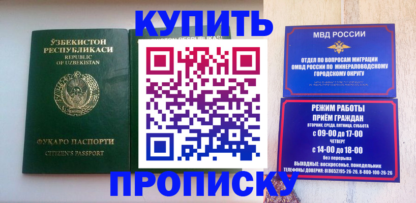 прописка регистрация в Новочеркасске