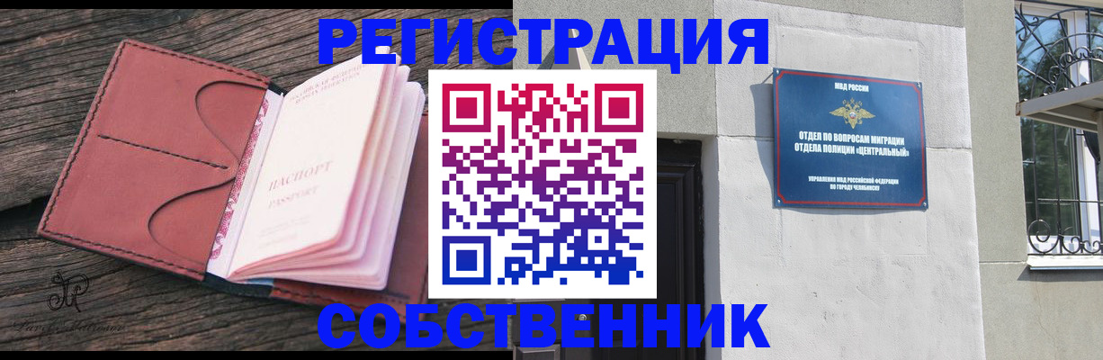 прописка регистрация в Новочеркасске
